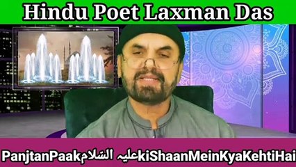 Hindu poet Panjtan Pak ki Shaan mein kya bayan kerta hai //