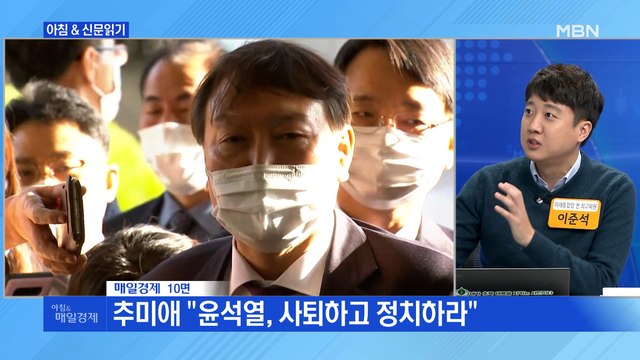 신문브리핑2 때릴수록 강해지는 윤석열…이낙연·이재명 제치고 첫 1위 외 주요기사