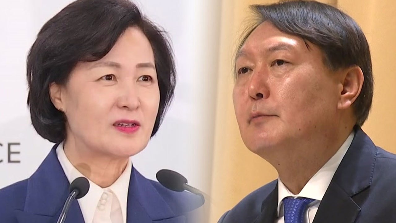 추미애 "국민 신뢰 받는 검찰로"...윤석열 "국민 위해 권한 행사" / YTN