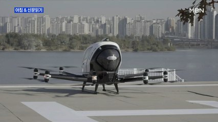 신문브리핑4 "국내 첫 '드론 택시'…서울 하늘 날았다"외 주요기사