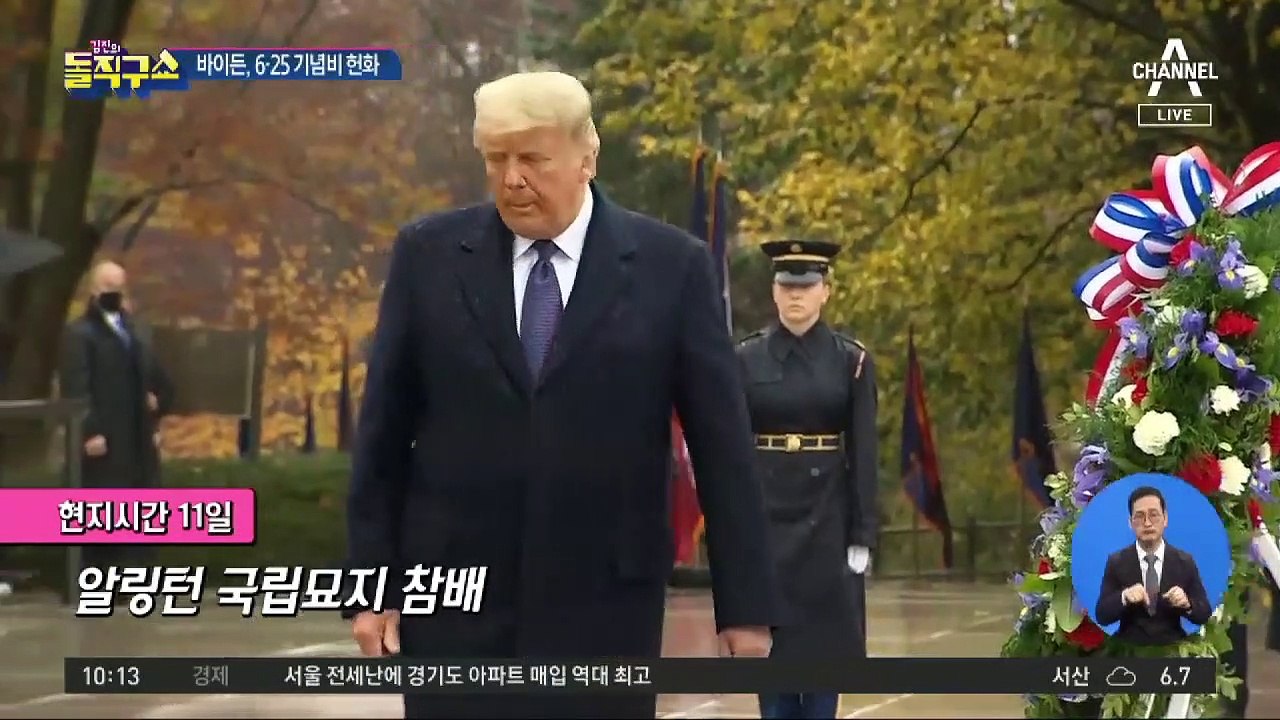 바이든, 한국전 기념비 찾아 헌화·묵념