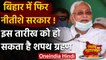 Bihar Election Result Update : Nitish Kumar 16 November को ले सकते हैं CM पद की शपथ | वनइंडिया हिंदी