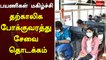 பயணிகள் மகிழ்ச்சி : தற்காலிக போக்குவரத்து சேவை தொடக்கம் | TN | Karnataka
