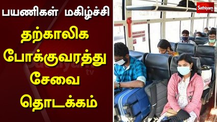 பயணிகள் மகிழ்ச்சி : தற்காலிக போக்குவரத்து சேவை தொடக்கம் | TN | Karnataka