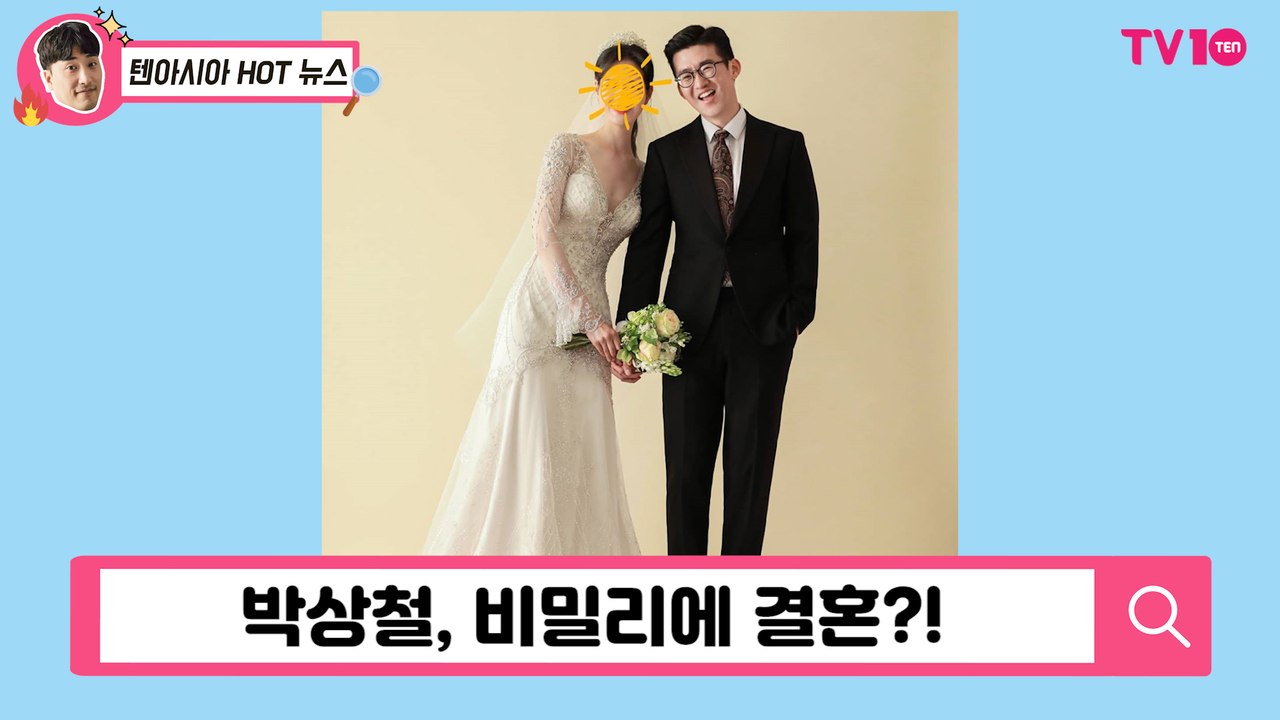 [TV텐] 박상철, 7년 열애 끝에 결혼 "가정 위해 열심히 일할 것"