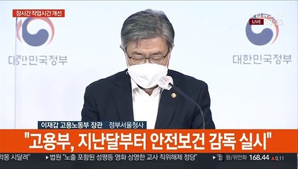 [현장연결] 정부 "22시 이후 심야배송 제한권고…적정시간 유지"