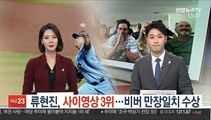 류현진, 사이영상 3위…비버 만장일치 수상