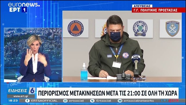 Ελλάδα: Νυχτερινή απαγόρευση κυκλοφορίας από την Παρασκευή