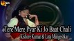 Tere Mere Pyar Ki Jo Baat Chali | Singer Kishore Kumar & Lata Mangeshkar | HD Video