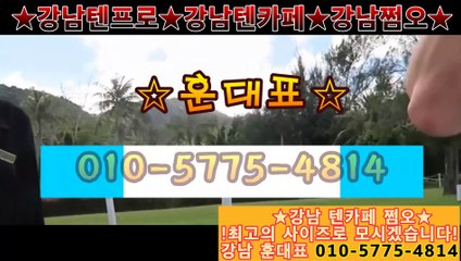 강남쩜오↖강남룸『훈대표Ø1Øn5775v4814』↖강남룸싸롱↖강남텐카페↖강남하이쩜오