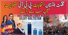 Gilgit-Baltistan election: Surveys reveal PTI ahead of PPP, PML-N