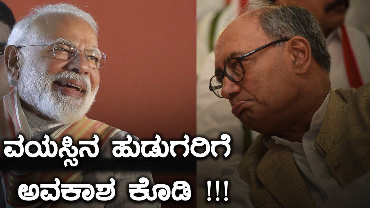 BJP ನ ಒಣಗಿದ ಮರಕ್ಕೆ ಹೋಲಿಸಿದ Digvijay singh!! | Oneindia Kannada