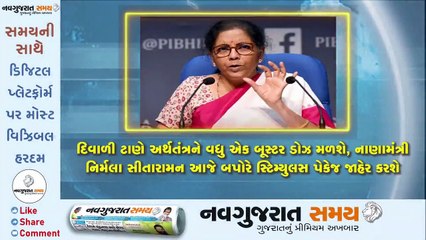 Navgujarat Samay News Fatafat on 12 November 2020, Afternoon Update