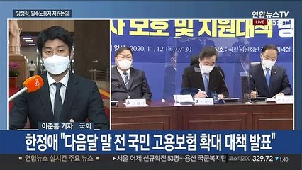 당정청, 필수노동자 지원 논의…택배기사 과로방지책 발표