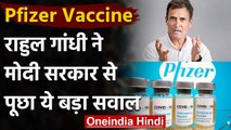 Coronavirus India Update: Pfizer Vaccine को लेकर Rahul Gandhi ने कही ये बड़ी बात | वनइंडिया हिंदी