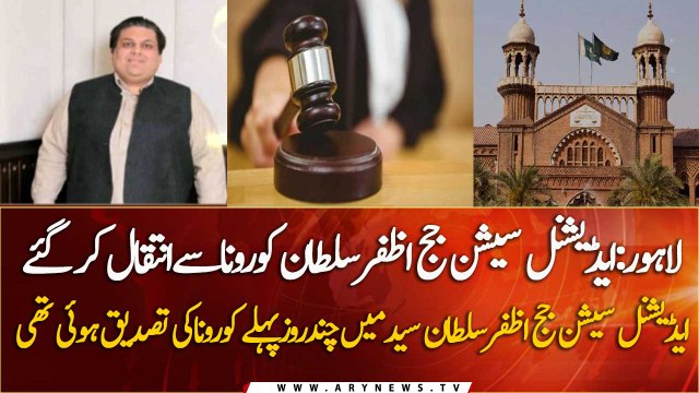 Lahore’s additional sessions judge dies of coronavirus