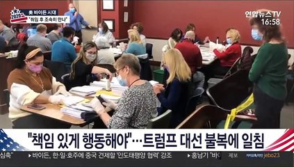 트럼프 정부 초청 해외전문가들 "부정선거 없었다"