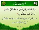 Faisla Insaaf Se Karo | Surat Nisa 58 | Ayat | HD