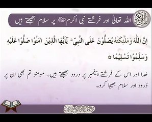 Farishty Nabi Per Salam | Surat Al-Ahzab 56 | Ayat | HD