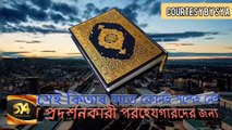 Who want to see the signs of Allah, watch it - আল্লাহ তালার নিদর্শন দেখতে চান  ভিডিও টি দেখুন