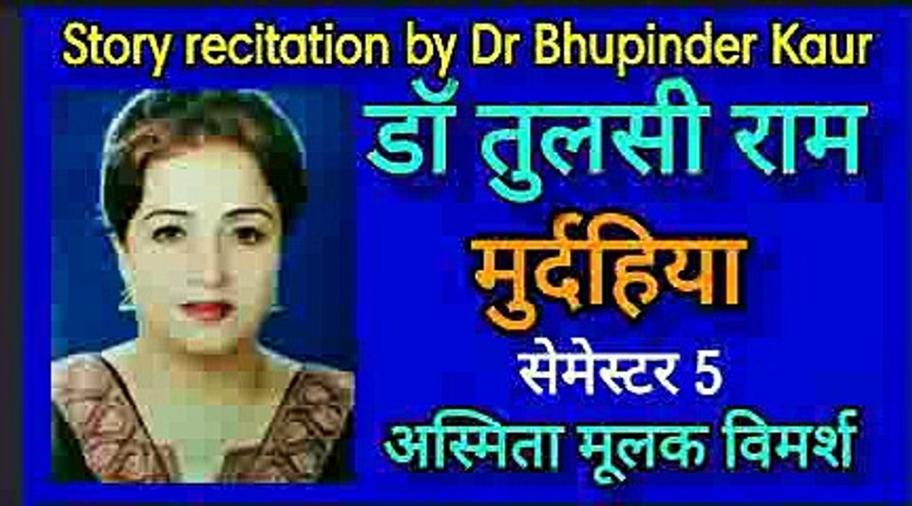 #Murdahiya  Dr.Tulsiram