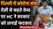 Coronavirus in Delhi: High Court ने Arvind Kejriwal govt को लगाई फटकार | वनइंडिया हिंदी