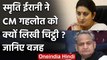 Rajasthan के CM Ashok Gehlot ने केंद्रीय मंत्री Smriti Irani को क्यों लिखी चिट्ठी | वनइंडिया हिंदी