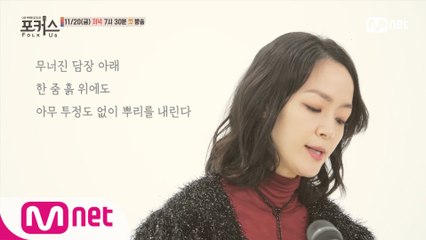 [포커스 IN(人)] 포크 낭독회ㅣ김윤아 (♬무명無名 - 정밀아)