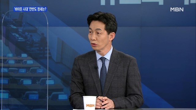 [백운기의 뉴스와이드] 윤건영 바이든 시대, 한반도 운전자 역할 놓쳐선 안 돼