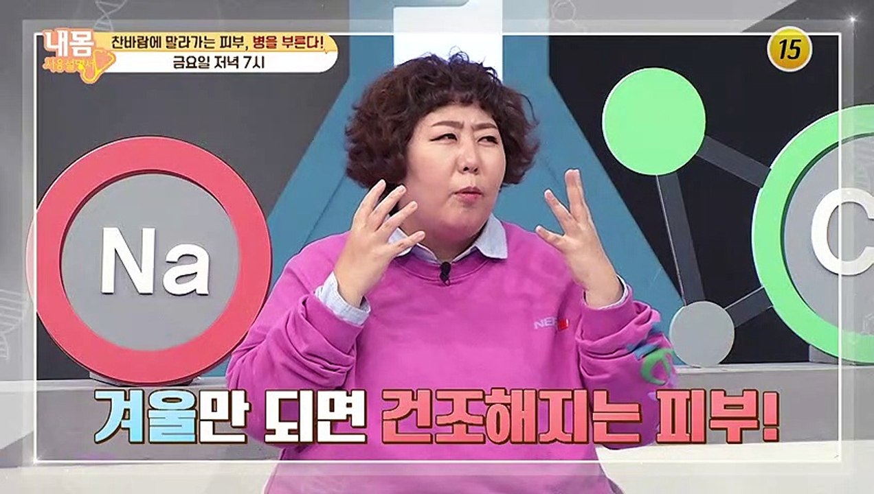 찬바람에 말라가는 피부, 병을 부른다!_내 몸 사용 설명서 327회 예고