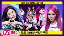 [2020 MAMA 후보작 특집] 시크릿넘버(SECRET NUMBER) - Who Dis?