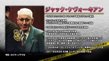 映画『ドクター・デスの遺産－BLACK FILE－』特別映像