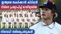 Australia Announced Test Squad Vs India | Oneindia Malayalam