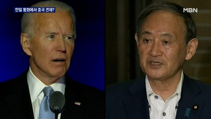 바이든 "센카쿠열도는 일본 땅" 중국 견제…통화 순서 신경전