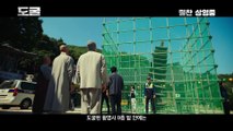 영화  [도굴] - 압도적 박스오피스 1위! [도굴] 올 가을 최고의 오락 영화