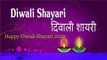 Happy Diwali | दिवाली शायरी 2020 | शुभ दीपावली | Deepavali Ki Shayari | Diwali Wishes 2020 | New Shayari in Hindi