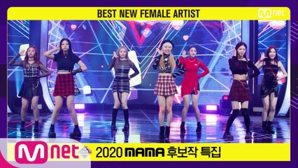 [2020 MAMA 후보작 특집] 시그니처 - 눈누난나(Nun Nu Nan Na)