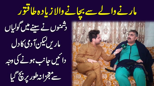 Marnay walay se bachanay wala ziada taqatwar, dushmano ne seenay mei golia maree likin admi ka dil dayei janib honay ki waja se muajzana taur per bach gya