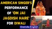 American singer Mary Millben's rendition of 'Om Jai Jagdish' is here, watch it|Oneindia News