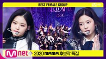 [2020 MAMA 후보작 특집] 아이즈원(IZ*ONE) - FIESTA