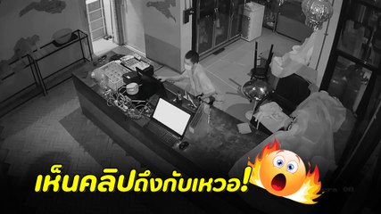 โจรหื่นบุกร้านก๋วยเตี๋ยว ธงธง มกจ๊ก ทิ้งคราบปริศนา เปิดกล้องดูแทบช็อก !
