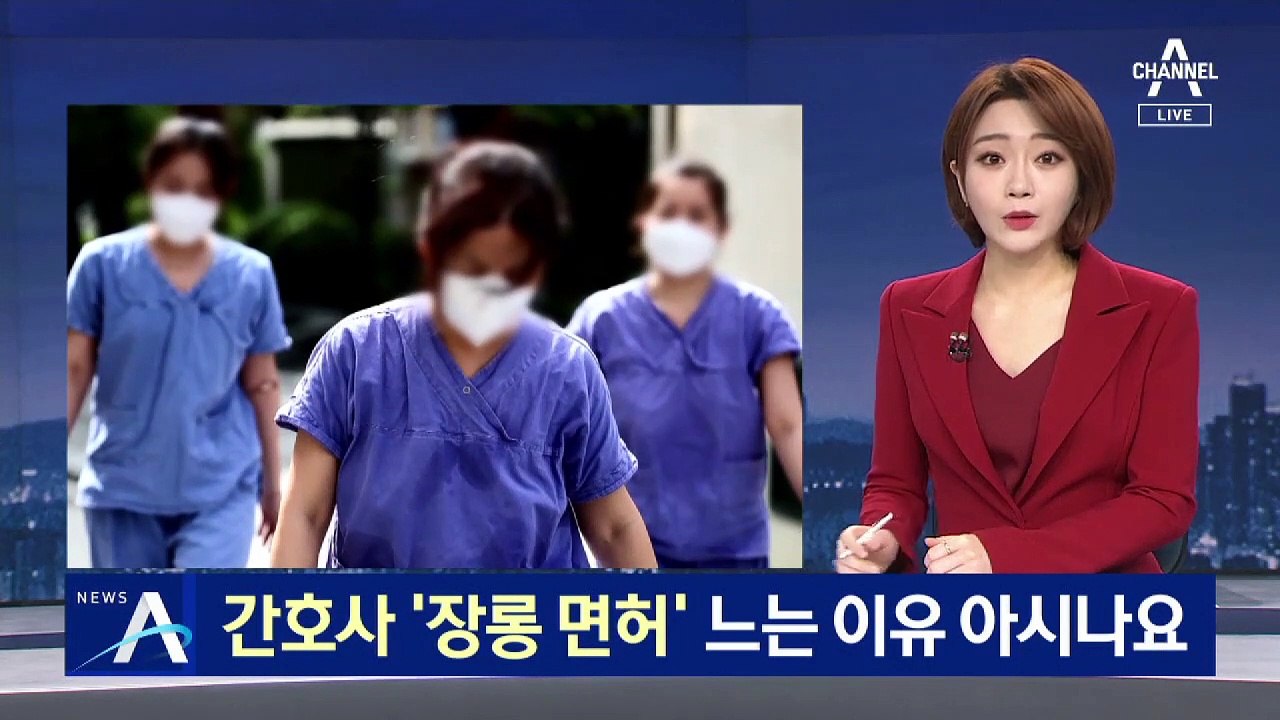 간호사 처우 개선 살펴보니…‘장롱면허’ 늘리는 열악한 환경