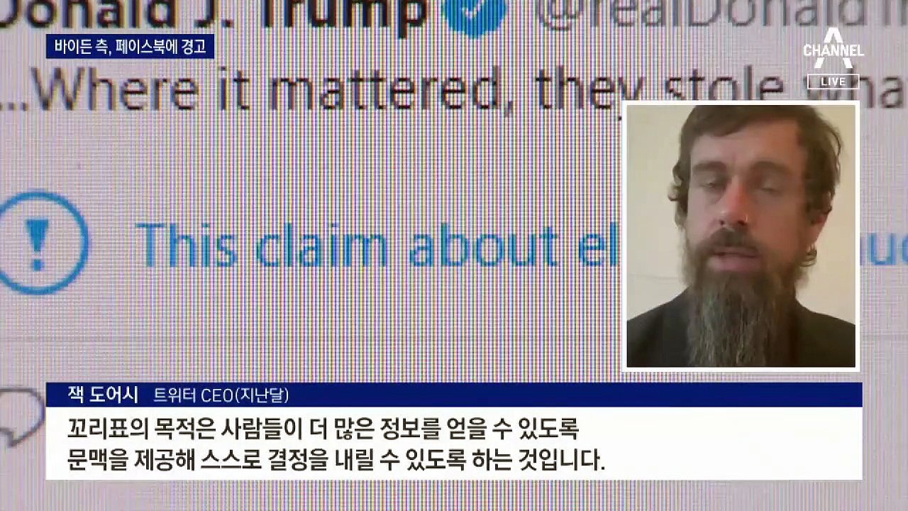 “대선 불복 그냥 둬?”…가짜뉴스 차단 안 한 페이스북 찍혔다