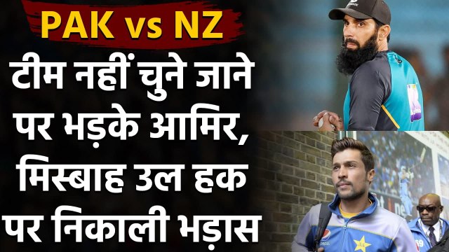 Mohammad Amir takes a dig at Misbah ul haq after omission from Pakistani team | Oneindia Sports