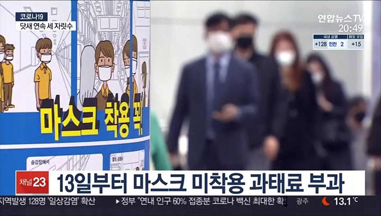 마스크 안쓰면 내일부터 최대 10만원 과태료 물어야