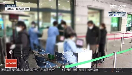 확산하는 일상 감염…국내 감염자 20일 만에 최대