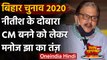 Bihar Election Results 2020: Manoj Jha का Nitish Kumar के CM बनने के सपने पर तंज | वनइंडिया हिंदी