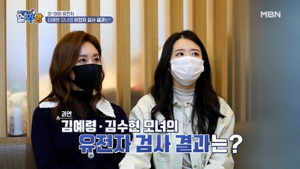 김예령 모녀의 유전자 검사 결과는?