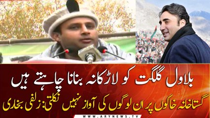 Bilawal wants to make Gilgit like Larkana: Zulfi Bukhari