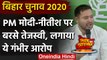 Bihar Election Results 2020: Tejashwi Yadav बोले- धन, बल-छल से NDA ने जीता चुनाव | वनइंडिया हिंदी